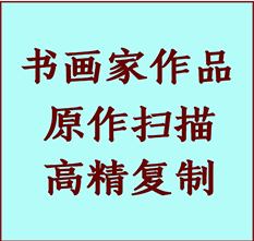 武强书画作品复制高仿书画武强艺术微喷工艺武强书法复制公司