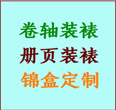 武强书画装裱公司武强册页装裱武强装裱店位置武强批量装裱公司